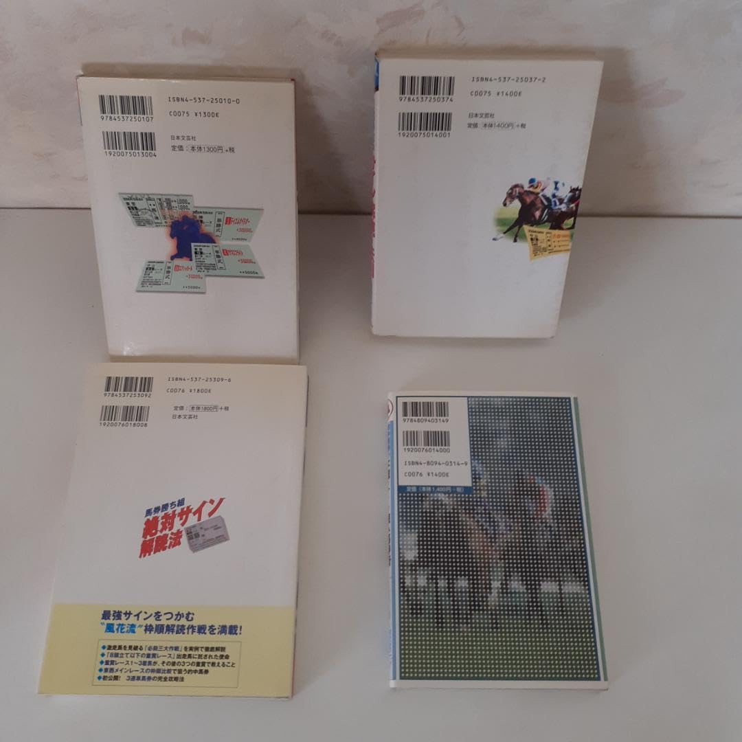 ♡サイン読み競馬必見♡風花良の廃盤サイン読みシリーズ全10巻 ♡サイン読み競馬必見♡風花良の廃盤サイン読みシリーズ全10巻